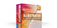 Видео курс «Супер Illustrator» — online обучение Adobe Illustrator ⚡ (2019)
