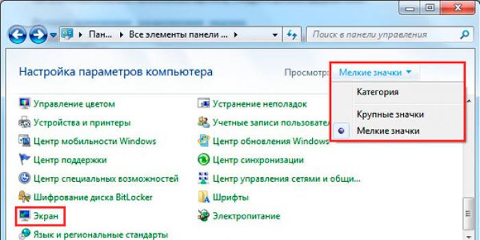 Изменяем разрешение экрана на Windows Нет моего разрешения экрана windows 8